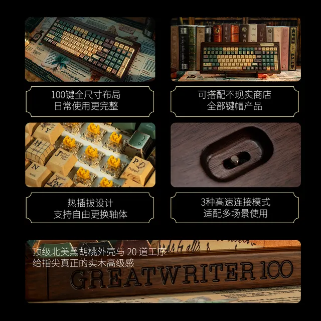 大文豪100键盘套件 3