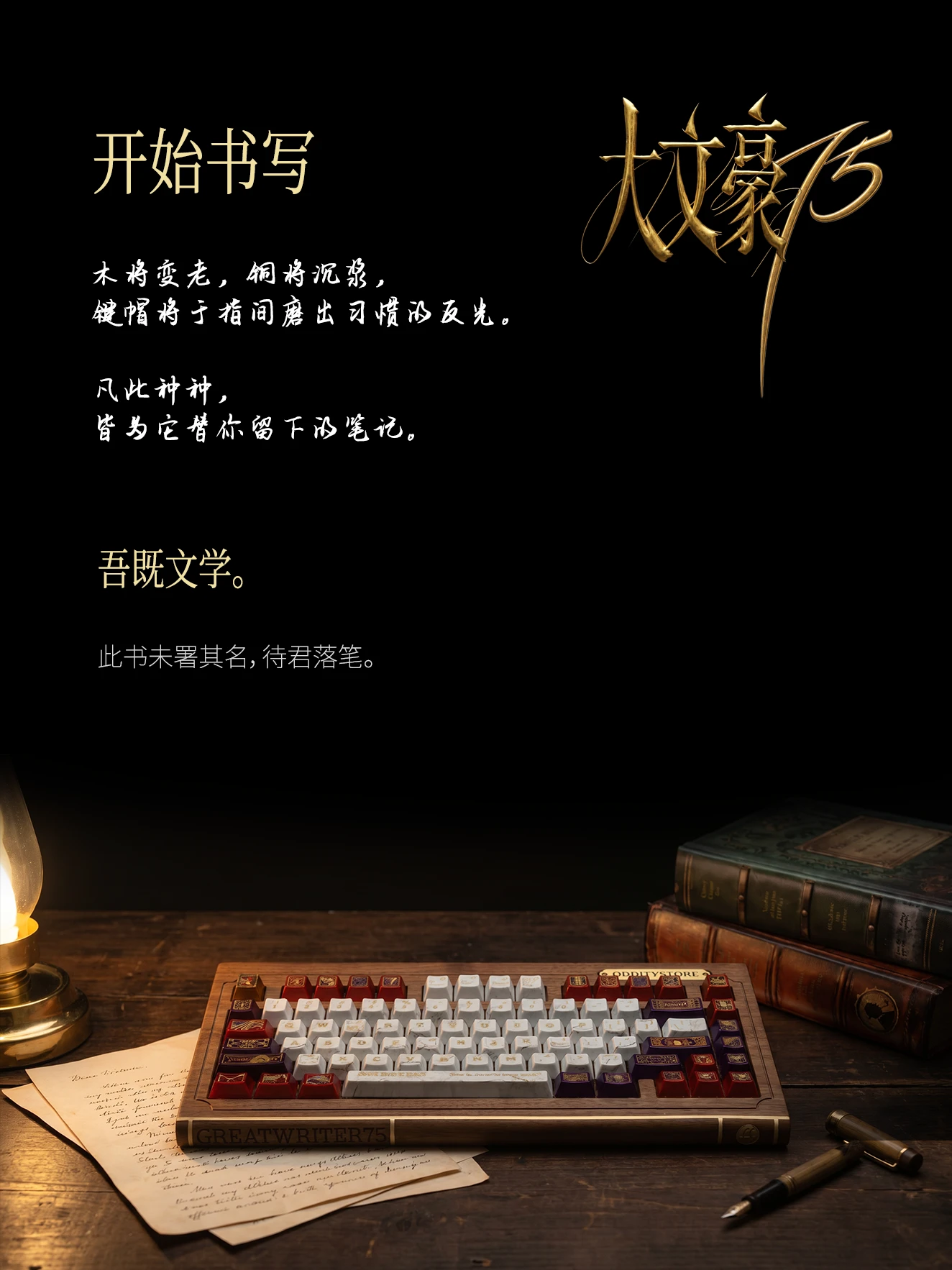 大文豪 75 产品详情 14