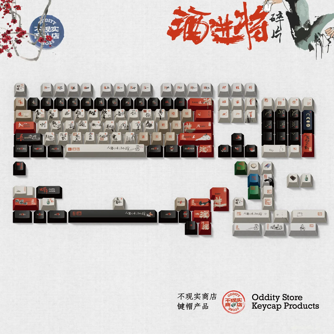 碎片将进酒键帽