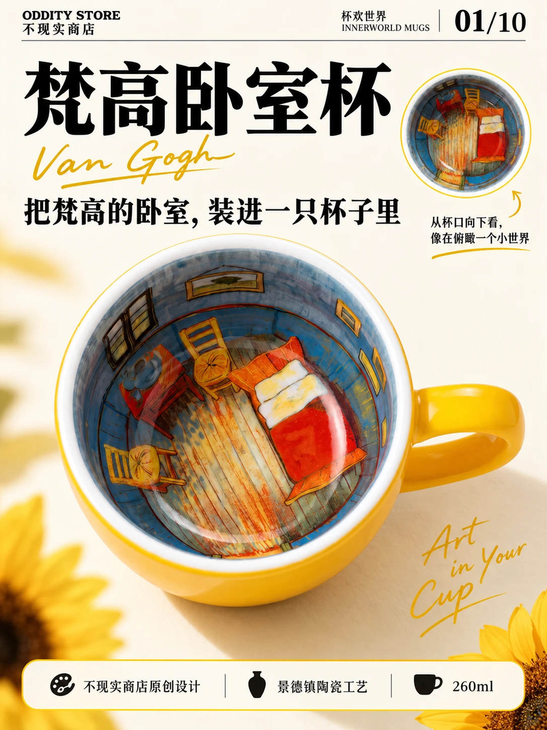 梵高卧室杯 产品详情 1